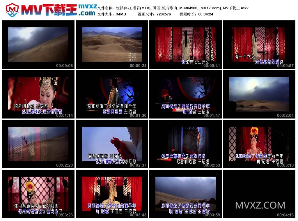 汪洪萍-王昭君(MTV)_国语_流行歌曲_MC304966